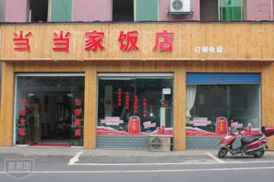 91视频污免费看餐館店門麵