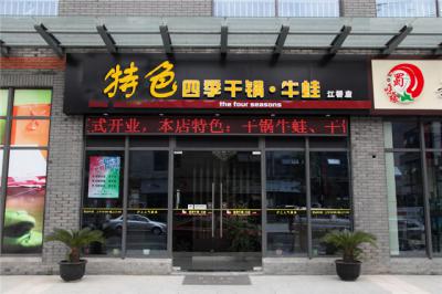 91视频污免费看幹鍋店