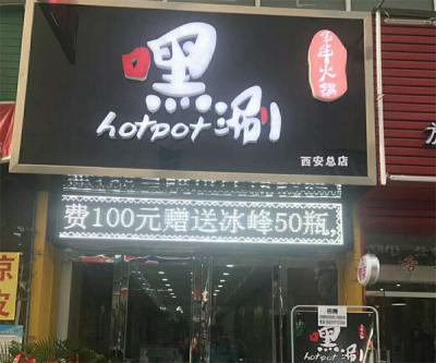 西安91视频污免费看火鍋店開業